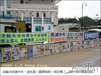 法輪功抗議中共，這也是一國兩制的一部份嗎？