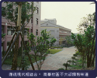 南華大學校區